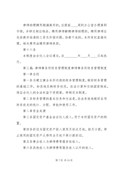 律师事务所日常管理制度.docx