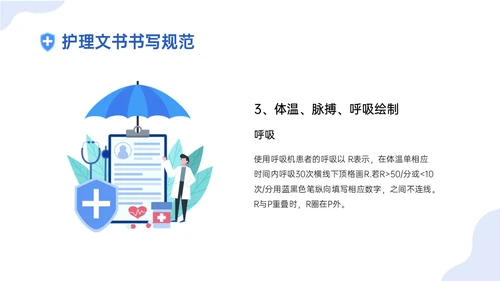 蓝色插画卡通护理文书书写规范培训PPT课件