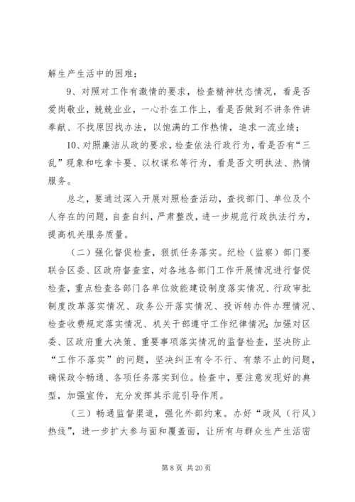 机关效能建设工作计划学习方案 (3).docx