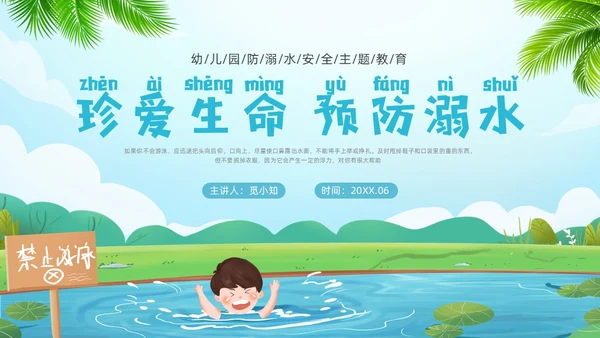 蓝色插画幼儿园防溺水安全教育PPT课件