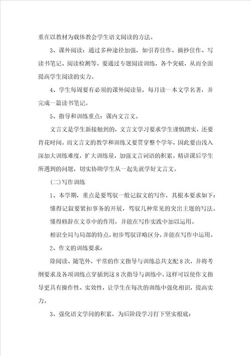 七年级语文教师个人工作计划