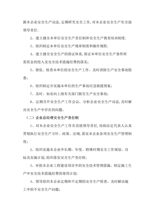 某公司安全管理制度汇编-secret.docx