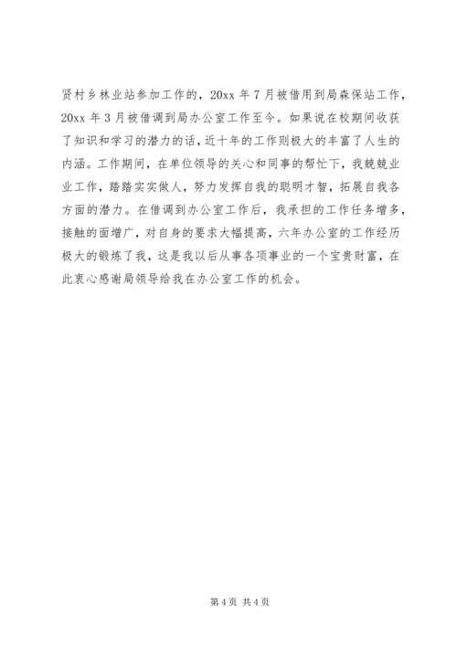 停薪留职申请书5篇 (2).docx