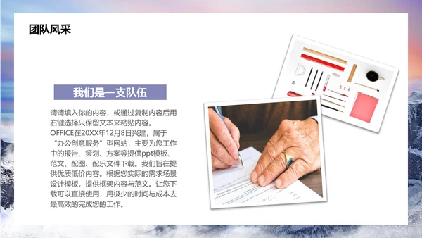 勇攀高峰企业文化宣传通用PPT模板