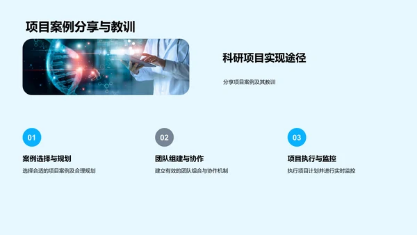 医疗科研成果报告