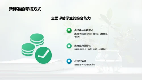 全面解析新课程标准