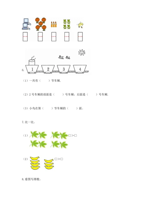 人教版一年级上册数学期中测试卷【综合卷】.docx