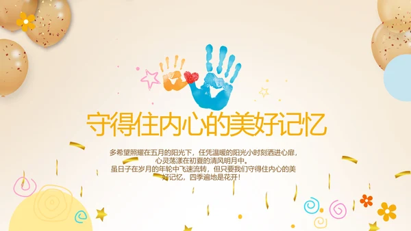 生日快乐生日派对纪念册相PPT