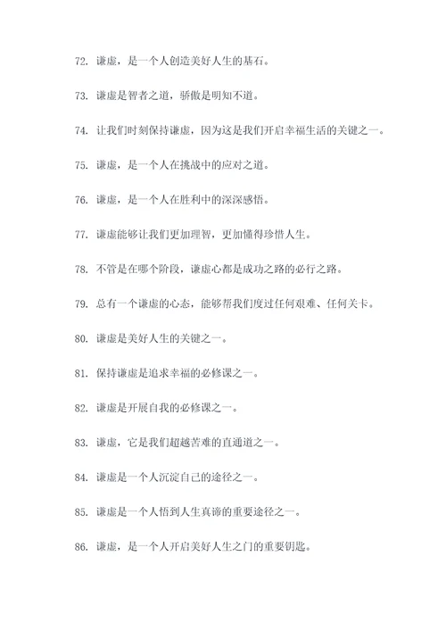 形容虚心假意的名言名句
