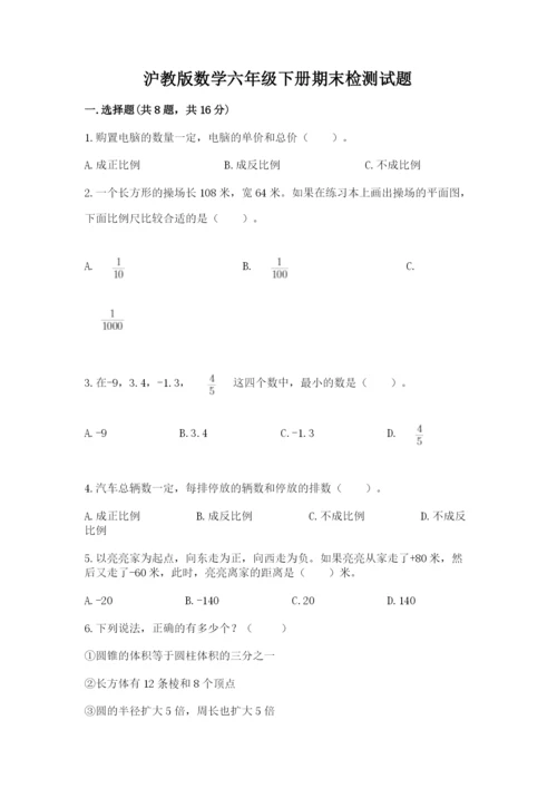 沪教版数学六年级下册期末检测试题（基础题）.docx