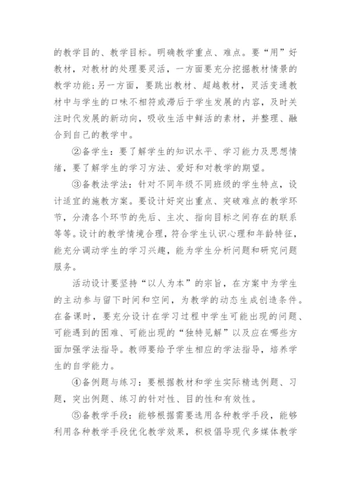 小学数学教师工作计划范文五篇.docx