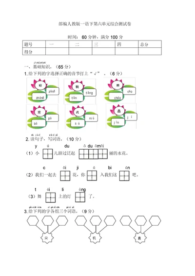 2020最新部编版一年级语文下册第六单元测试2〈精〉