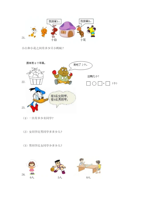 小学一年级数学应用题大全（考试直接用）.docx