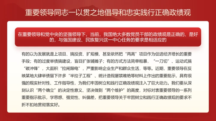 树立和践行正确政绩观的行动指南党课PPT| PPT模板下载