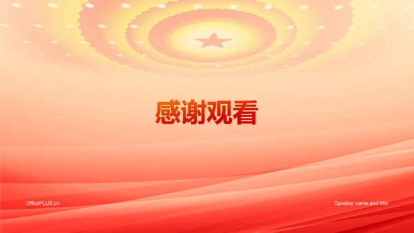 橙色两会政策解读培训课件PPT