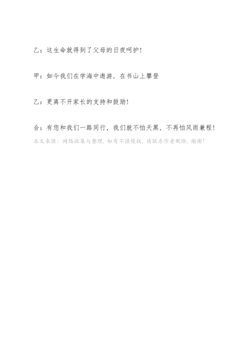 初二家长会开幕词开场白5篇.docx