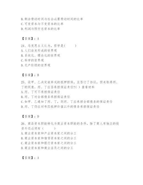 2024年国家电网招聘之法学类题库精品【全国通用】.docx