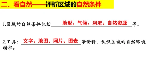 初中历史与社会 人文地理上册综合探究三：如何认识区域——以南非为例 课件