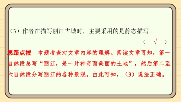 统编版语文五年级上册主题五　自然风光 阅读与写作指导   课件