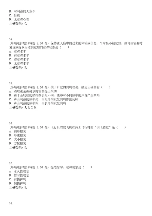2023年考研心理学专业统考考试全真模拟易错、难点汇编VI含答案精选集5