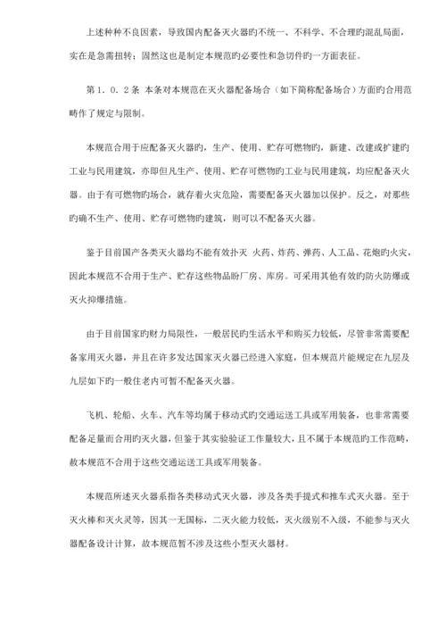 优质建筑灭火器配置设计基础规范条文总则.docx