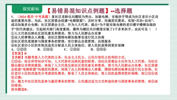 九上道法第二单元复习课件2024(1)