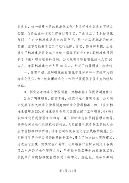 以标准化工作创新,促进企业科技创新能力的提升.docx