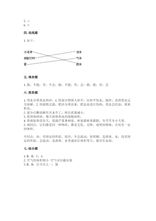 教科版三年级上册科学期末测试卷精品【突破训练】.docx