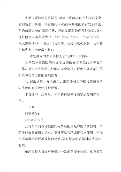 企业消防安全责任书模板