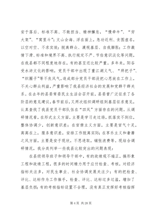 县党的群众路线教育实践活动动员会议上的讲话 (2).docx