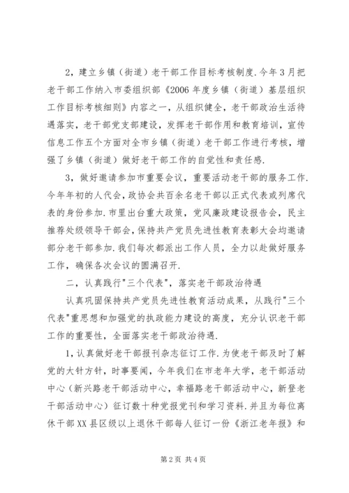 年市委老干部局上半年工作总结和下半年工作计划 (4).docx