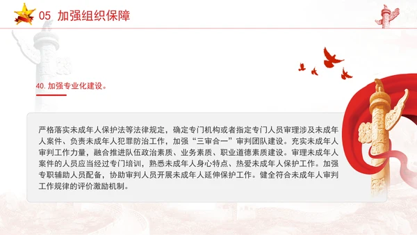 新发布关于全面加强未成年人司法保护及犯罪防治工作的意见党课PPT