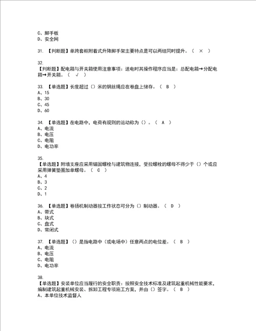 2022年附着升降脚手架工建筑特殊工种资格考试内容及考试题库含答案参考6