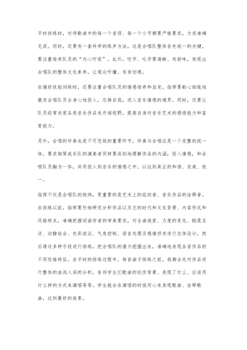 浅谈合唱中的情感表现.docx