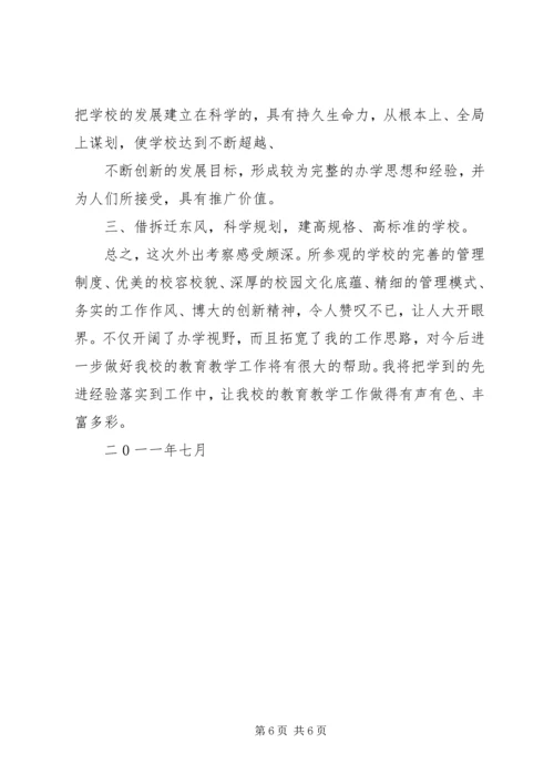 学校长外出学习考察报告大全 (3).docx