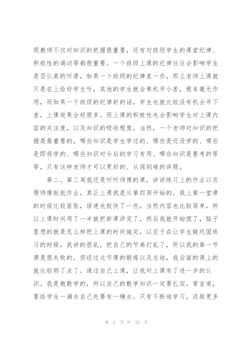 教育工作实习总结报告5篇.docx