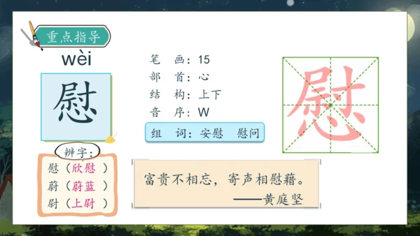【核心素养】部编版语文四年级下册-3.天窗 第1课时（课件）