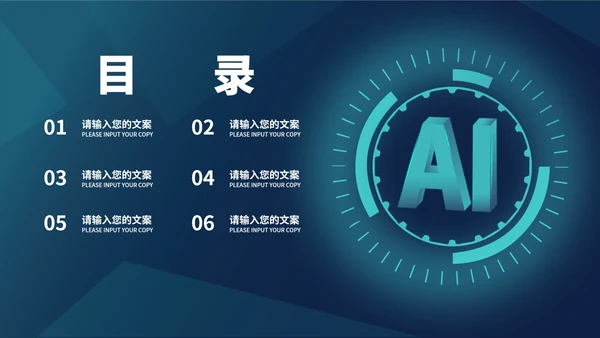 商务人工智能AI科技产品发布会PPT模板