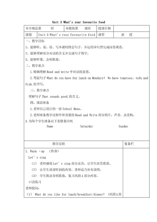 五年级下册英语名师教学设计第三单元第三课时人教pep