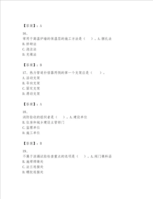 2023年一级建造师实务机电工程考试题库精品网校专用