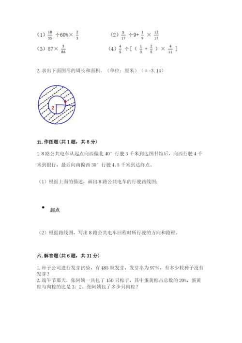 2022六年级上册数学期末测试卷含完整答案【名师系列】.docx