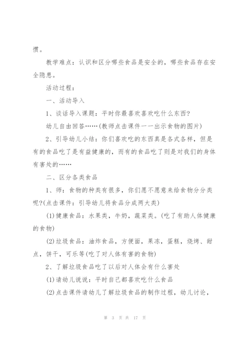 食品安全活动策划方案.docx