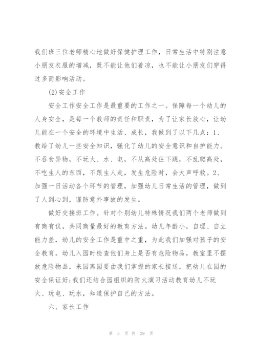 幼儿教师育儿心得10篇.docx
