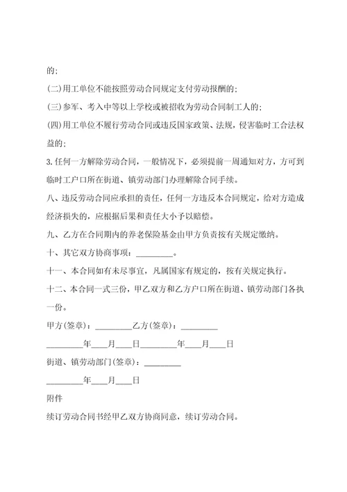单位清洁临时工聘用合同