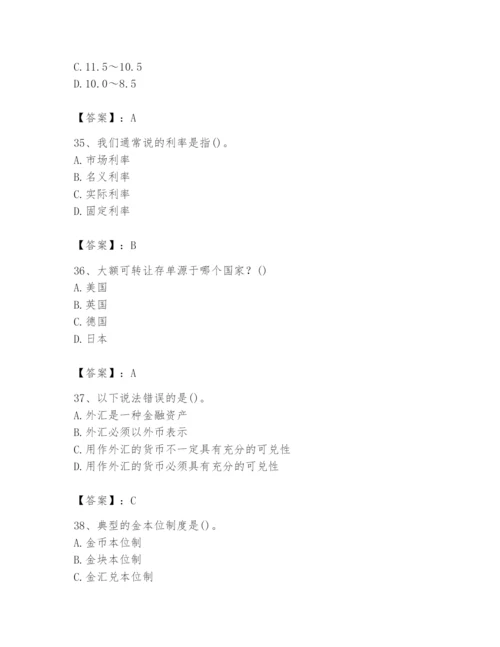 2024年国家电网招聘之经济学类题库含答案【轻巧夺冠】.docx