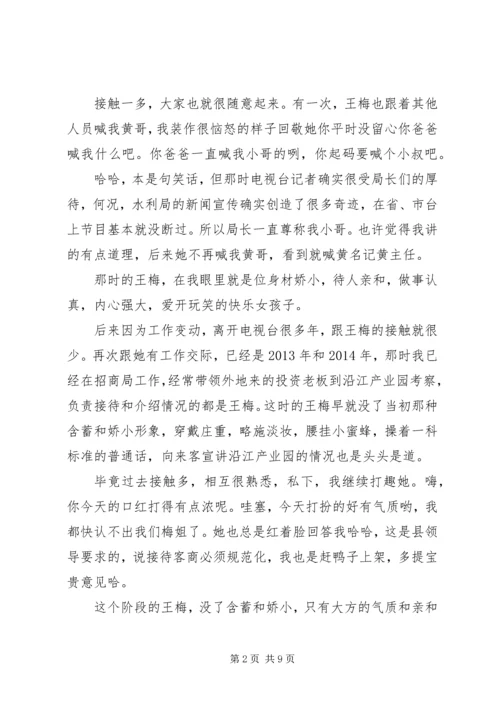 学习王梅先进事迹感悟体会2篇.docx