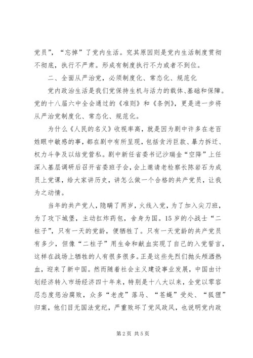 基层党的领导干部学习“一准则一条例一规则”心得体会.docx