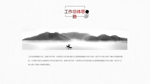水墨2019中国风年终总结新年计划PPT