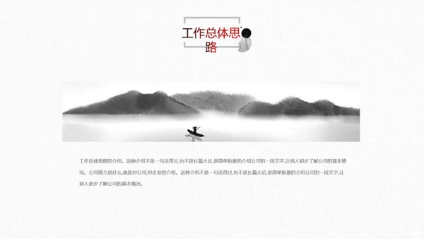 水墨2019中国风年终总结新年计划PPT