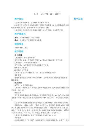 6.2  立方根(第一课时) 教案--人教版初中数学七年级下